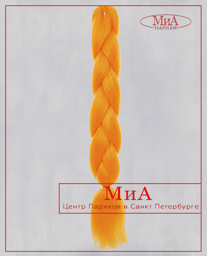 4565 C (A 20 оранжевый)