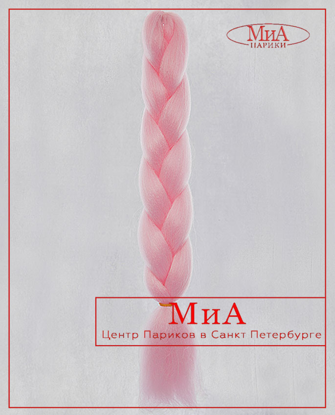 4565 C (A 16 светло розовый)